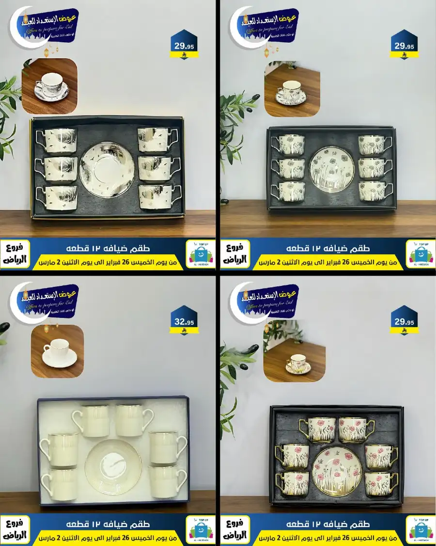 Eid Offers: Best Deals at Topup Riyadh