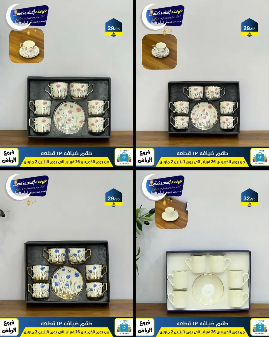 Eid Offers: Best Deals at Topup Riyadh