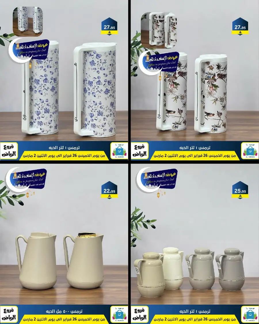 Eid Offers: Best Deals at Topup Riyadh