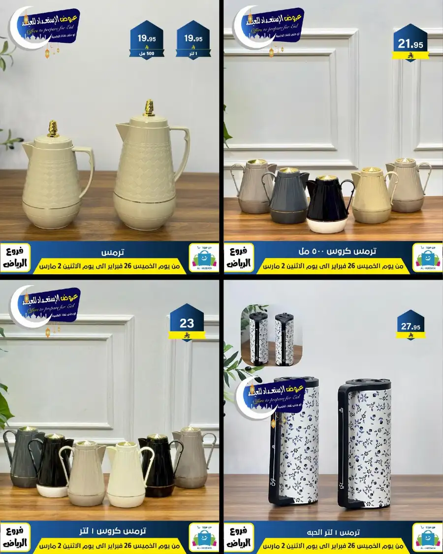 Eid Offers: Best Deals at Topup Riyadh