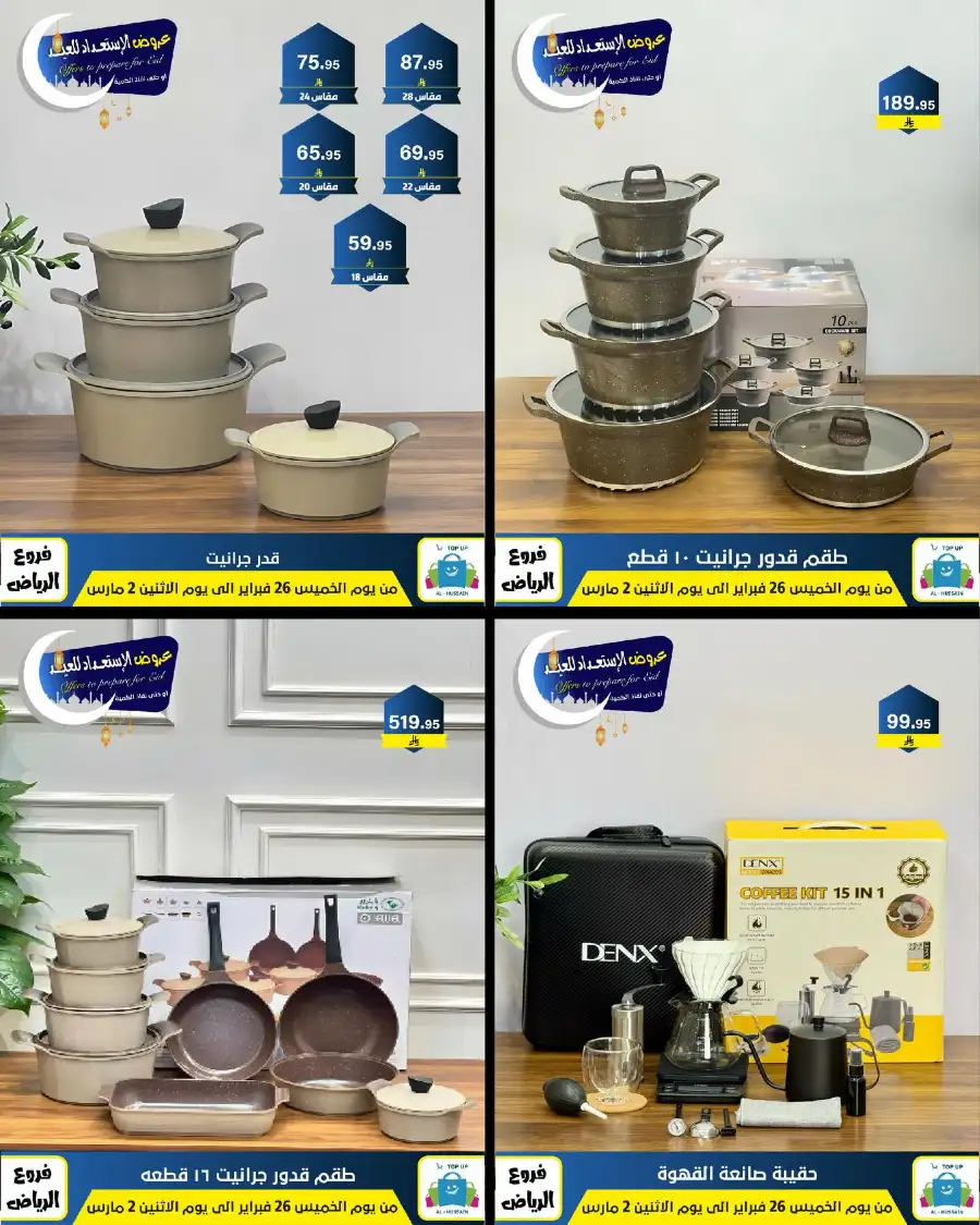 Eid Offers: Best Deals at Topup Riyadh