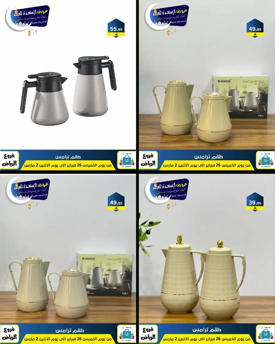 Eid Offers: Best Deals at Topup Riyadh