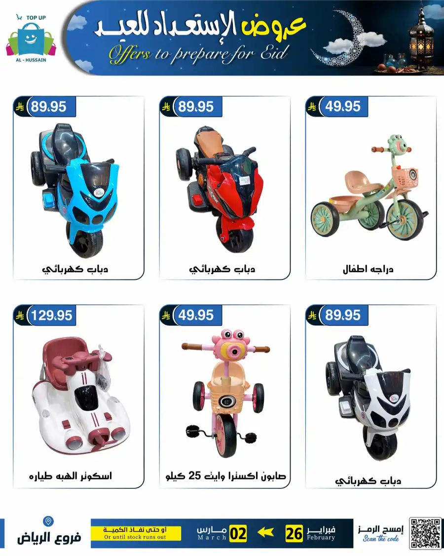 Eid Offers: Best Deals at Topup Riyadh