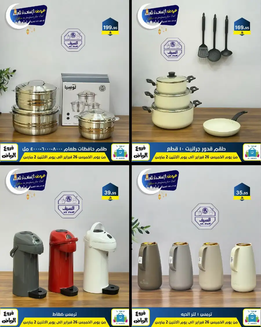 Eid Offers: Best Deals at Topup Riyadh