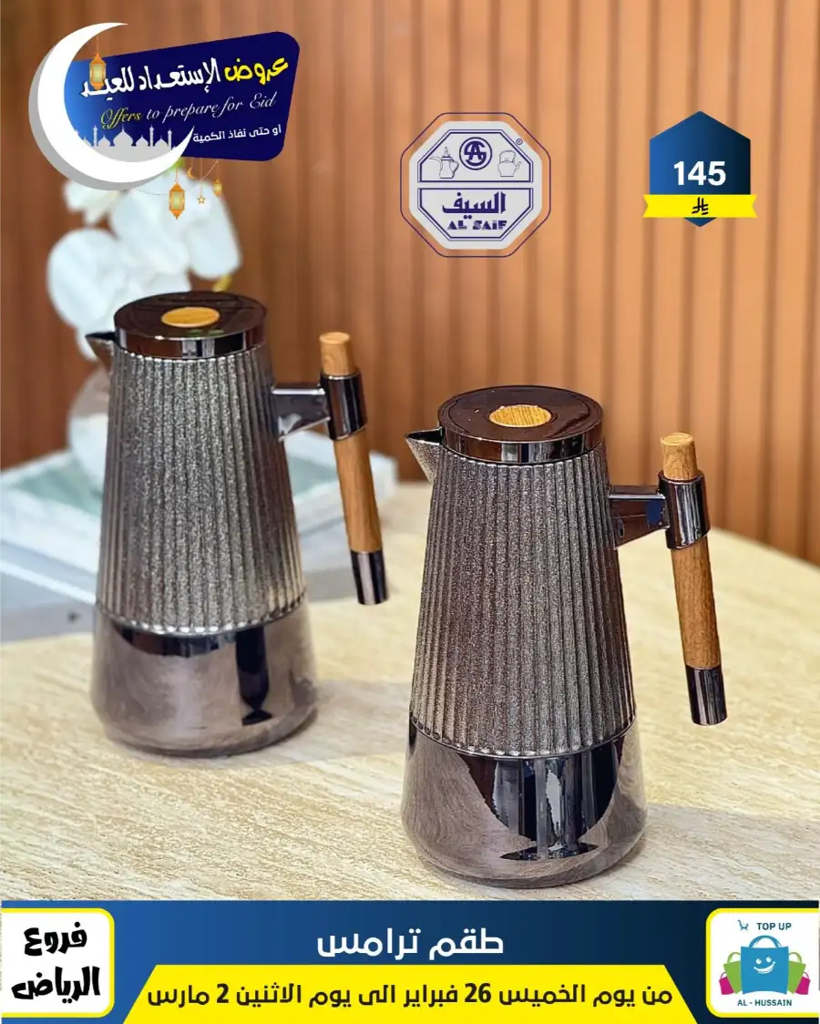 Eid Offers: Best Deals at Topup Riyadh