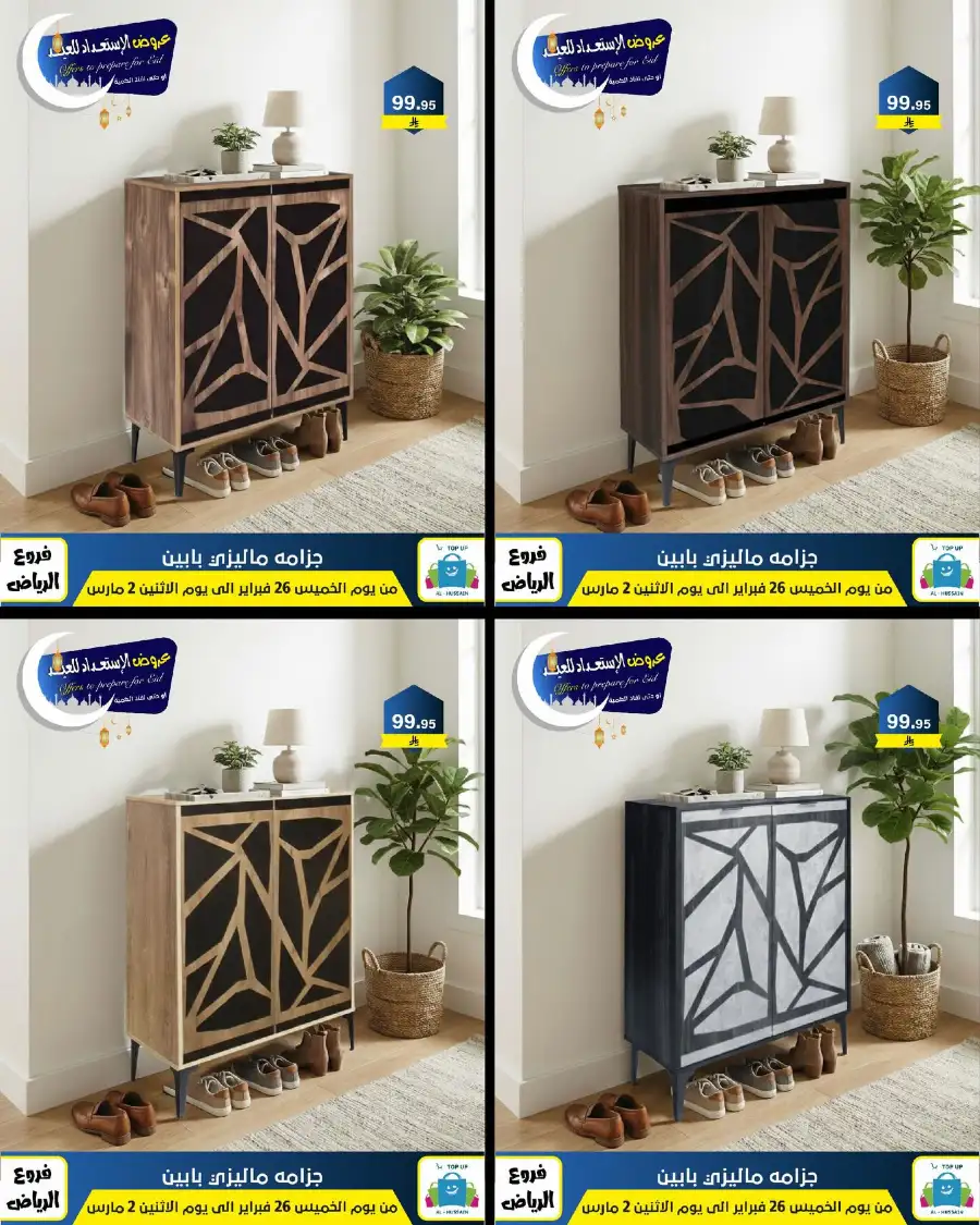 Eid Offers: Best Deals at Topup Riyadh