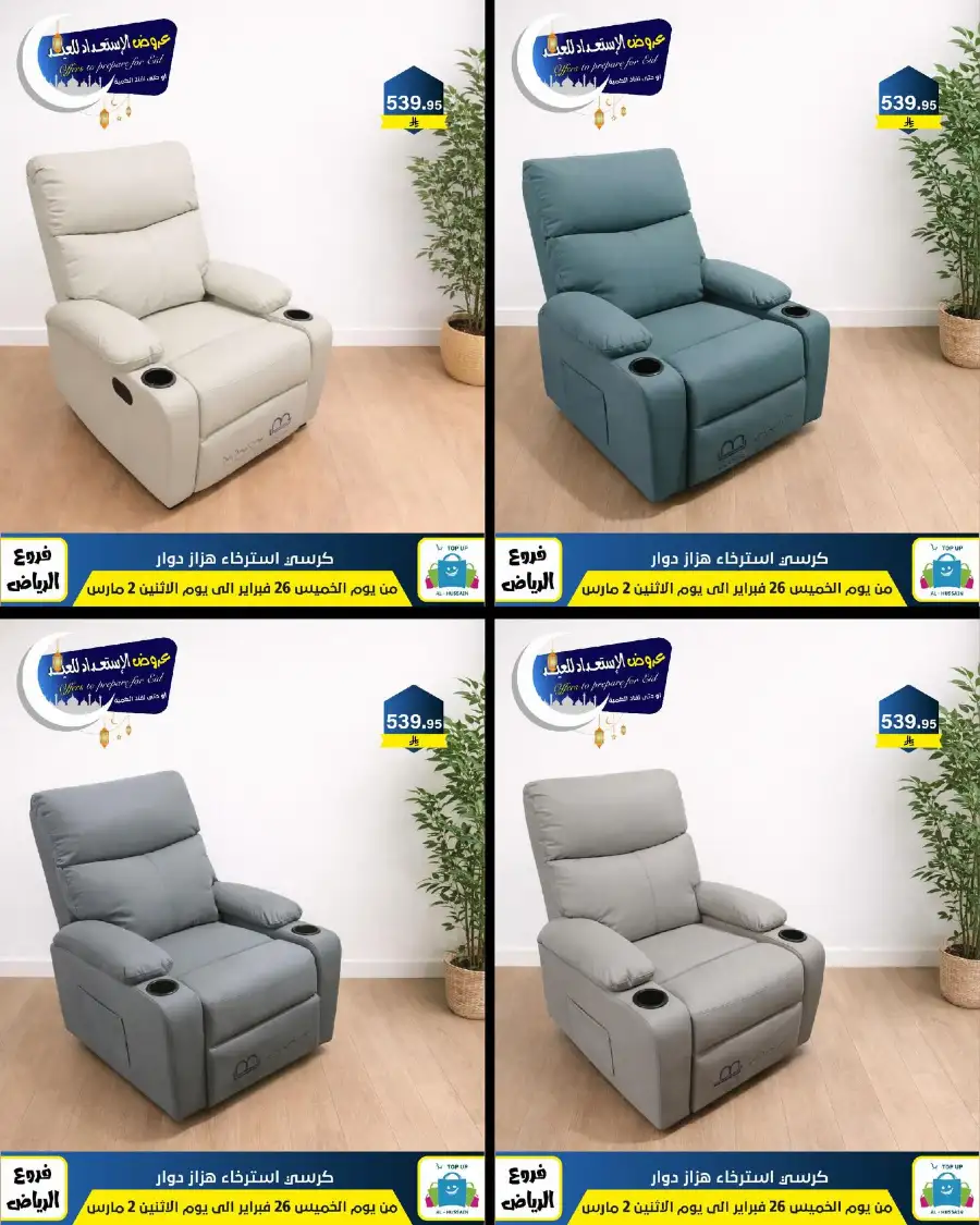 Eid Offers: Best Deals at Topup Riyadh