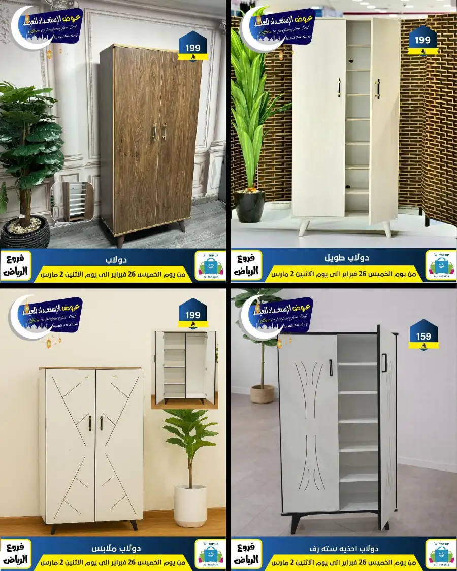 Eid Offers: Best Deals at Topup Riyadh