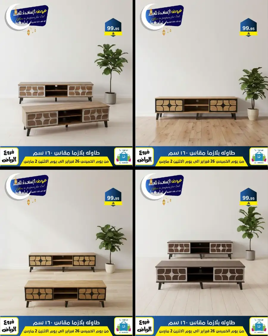 Eid Offers: Best Deals at Topup Riyadh