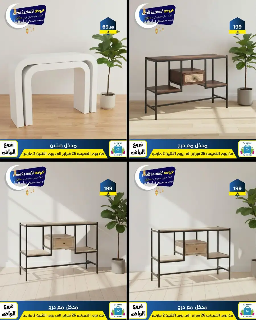 Eid Offers: Best Deals at Topup Riyadh