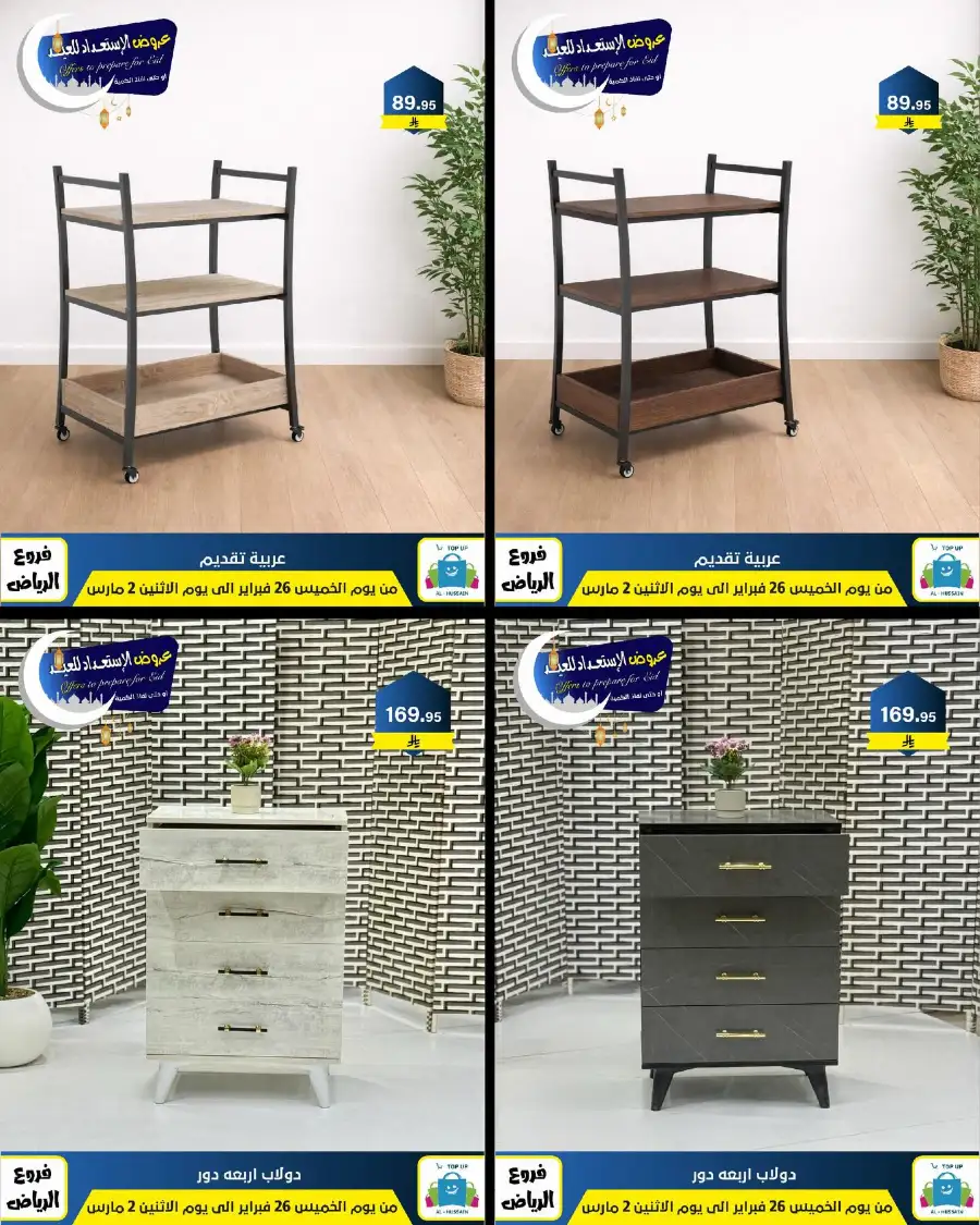 Eid Offers: Best Deals at Topup Riyadh