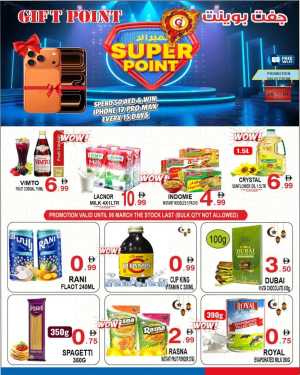 Gift Point Super Point Offers | Win iPhone 17 In Gift Point Dubai