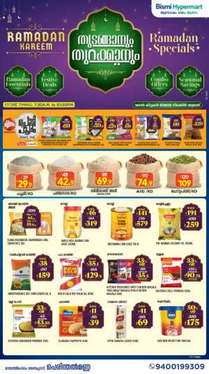 Ramadan Deals: Bismi Hypermart Perinthalmanna In Bismi Hypermart Malappuram