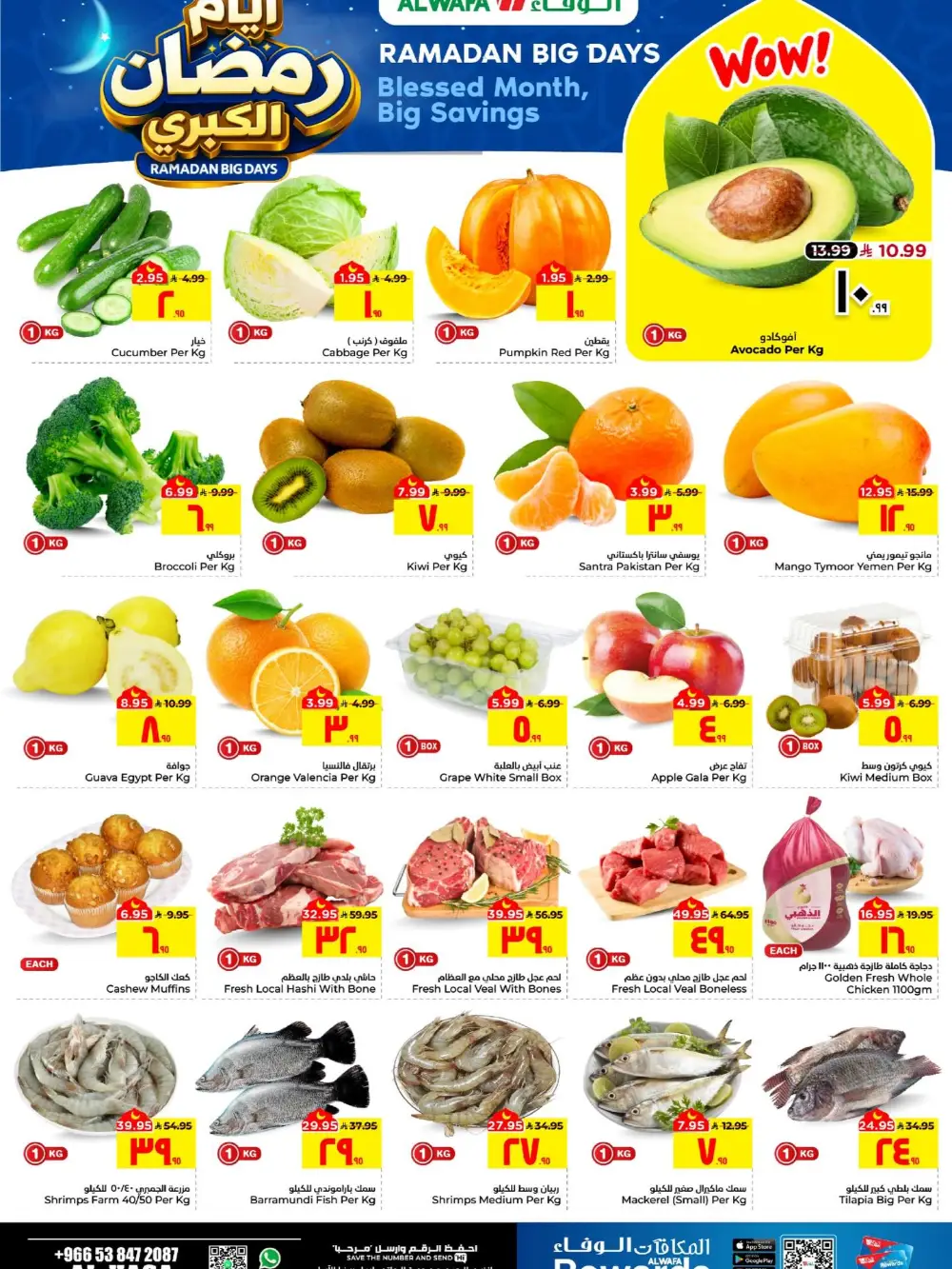 Big Ramadan Savings Al Wafa Al Hassa Expires Mar 3