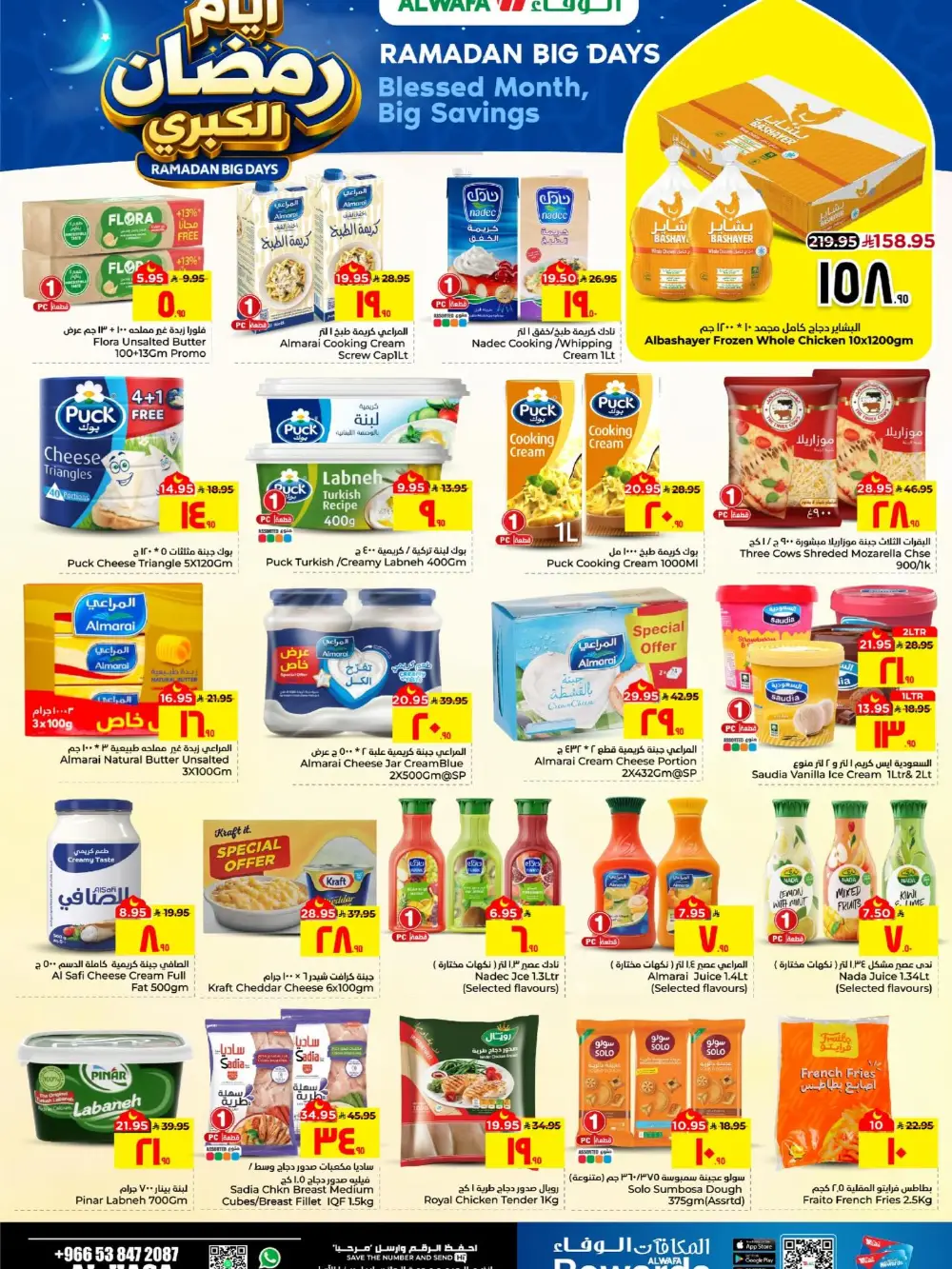 Big Ramadan Savings Al Wafa Al Hassa Expires Mar 3