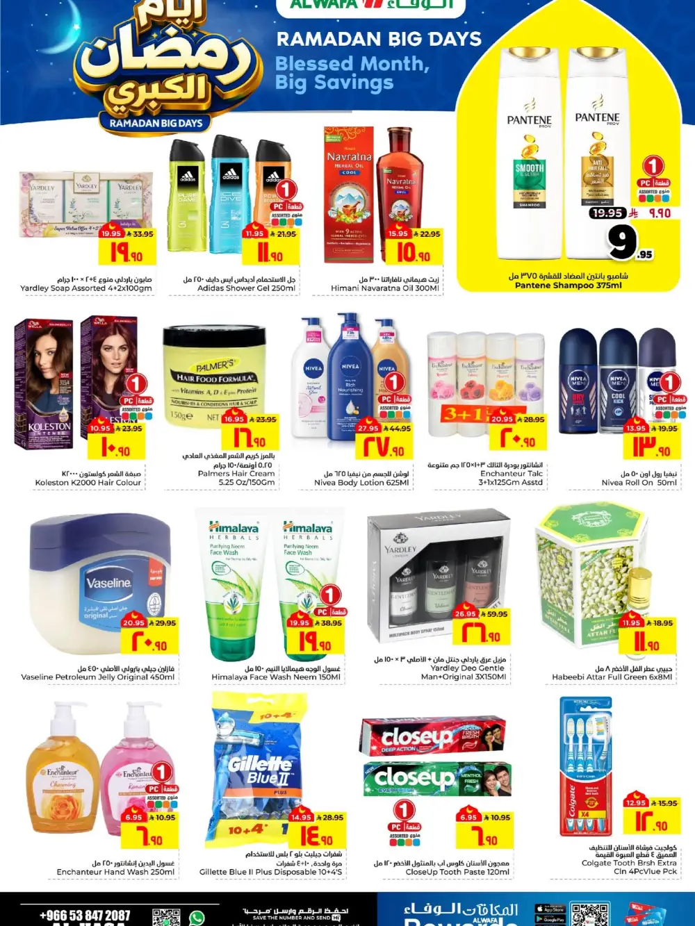 Big Ramadan Savings Al Wafa Al Hassa Expires Mar 3