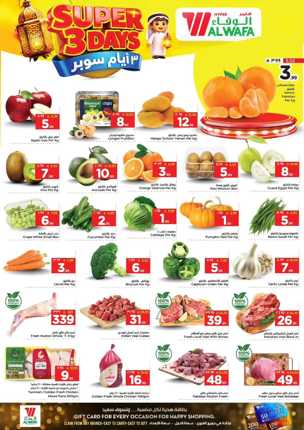 Al Wafa Hypermarket Riyadh & Kharj Sale Ends March 3