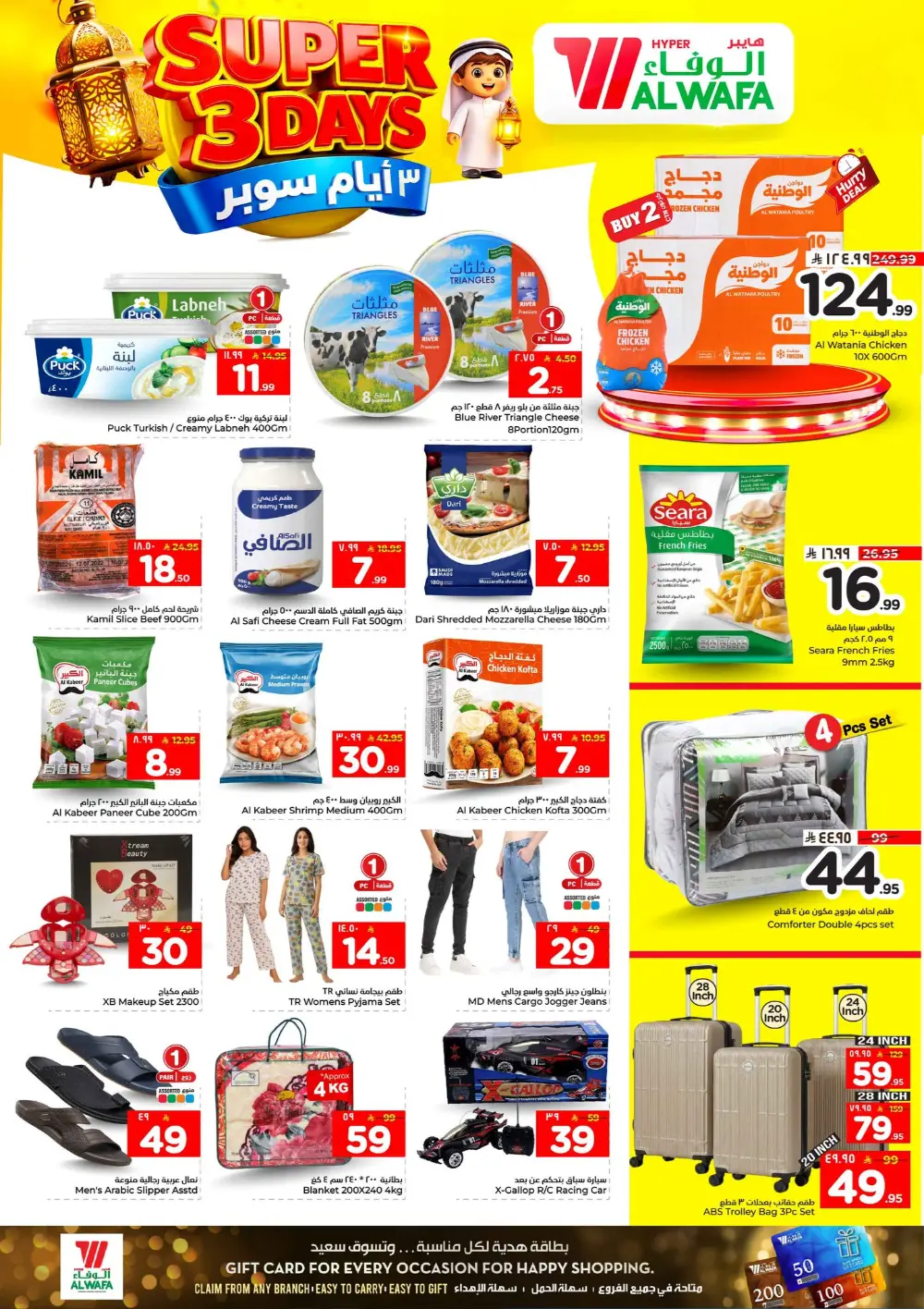 Al Wafa Hypermarket Riyadh & Kharj Sale Ends March 3