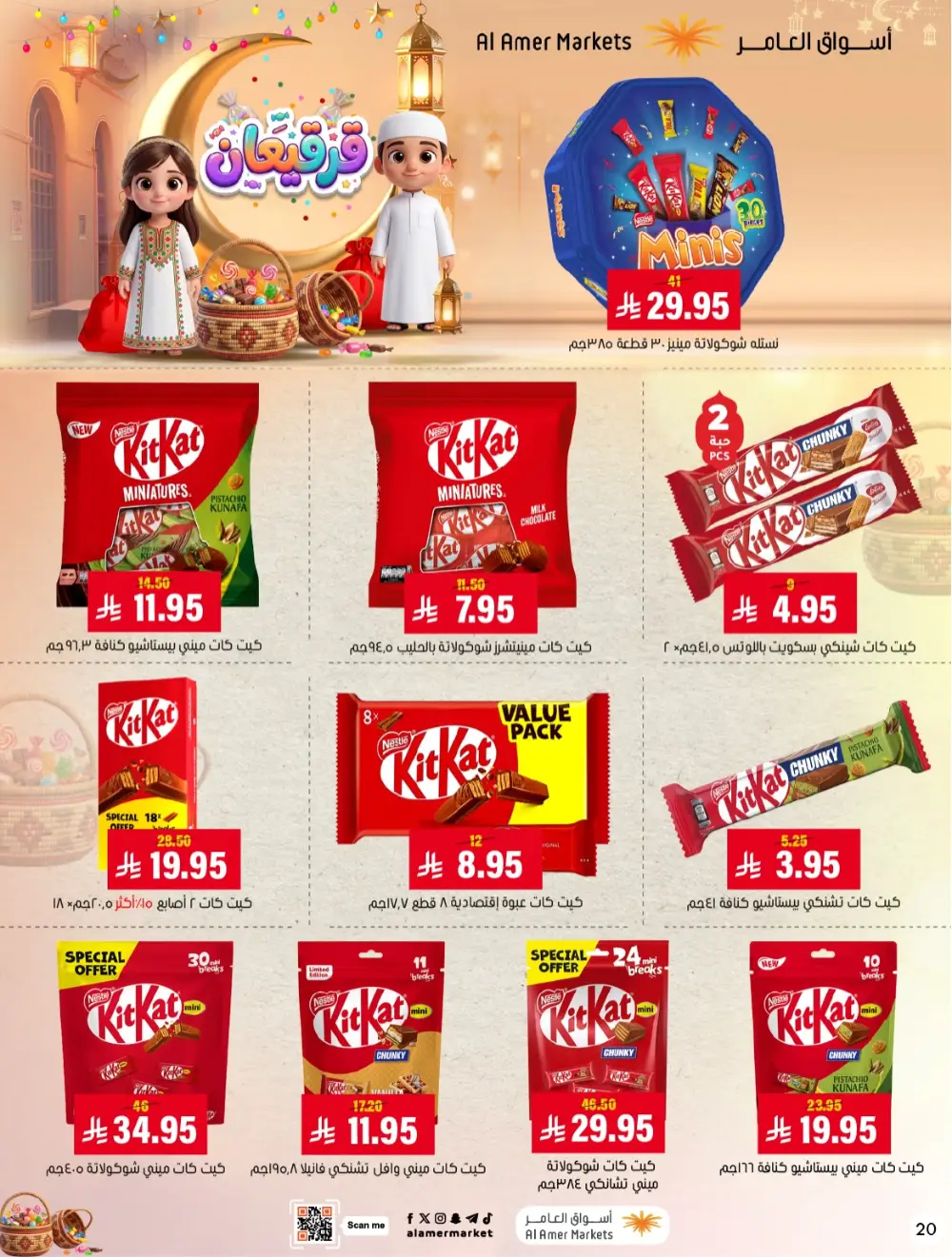 Al Amer Markets Sweets Deals | Limited Time