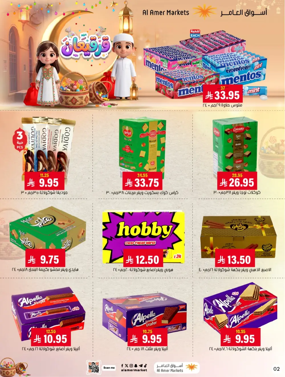 Al Amer Markets Sweets Deals | Limited Time