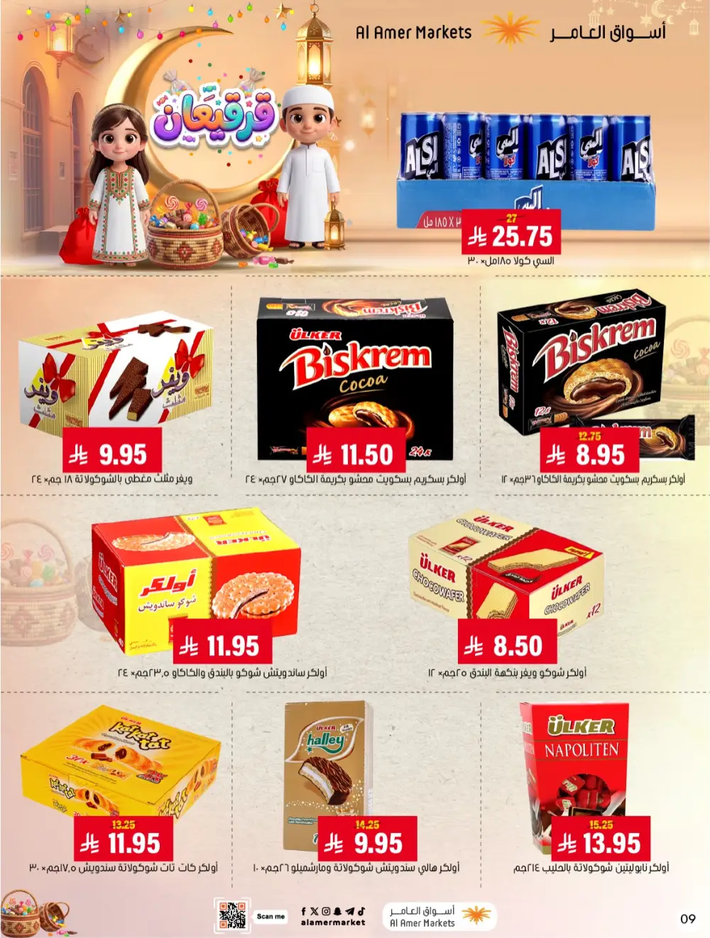 Al Amer Markets Sweets Deals | Limited Time