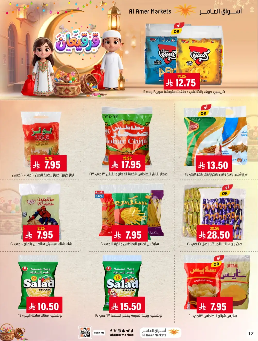 Al Amer Markets Sweets Deals | Limited Time