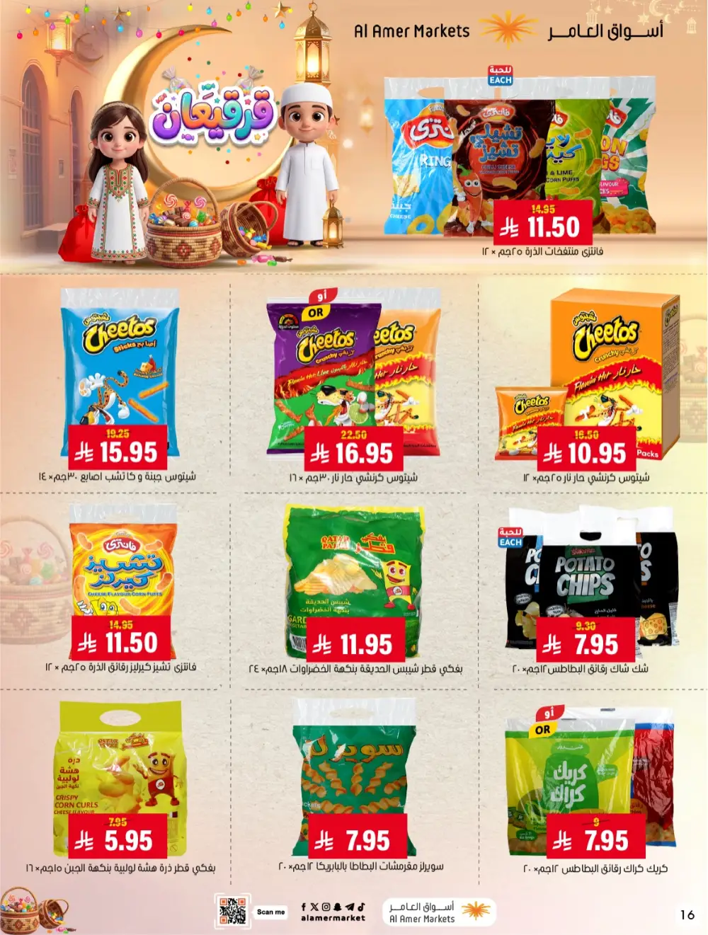 Al Amer Markets Sweets Deals | Limited Time