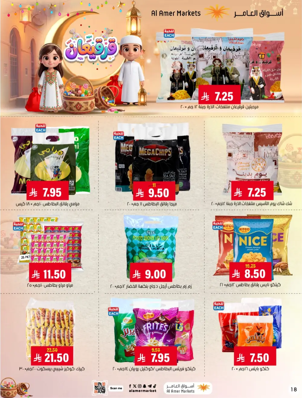 Al Amer Markets Sweets Deals | Limited Time