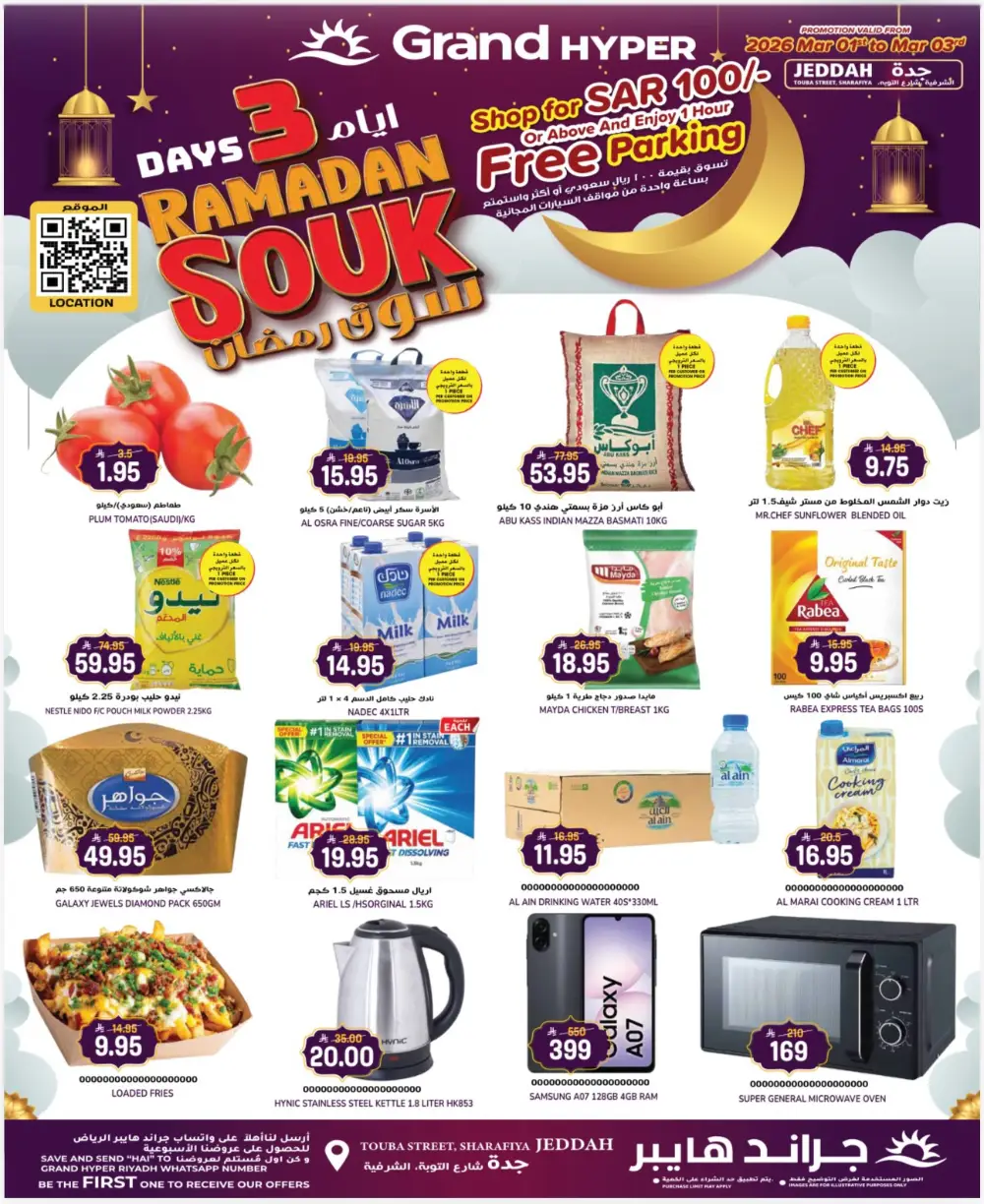 Grand Hyper Jeddah Ramadan Souk Deals - Exp Mar 3