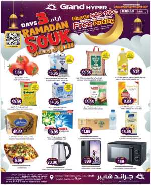 Grand Hyper Jeddah Ramadan Souk Deals - Exp Mar 3 In Grand Hypermarket Jeddah