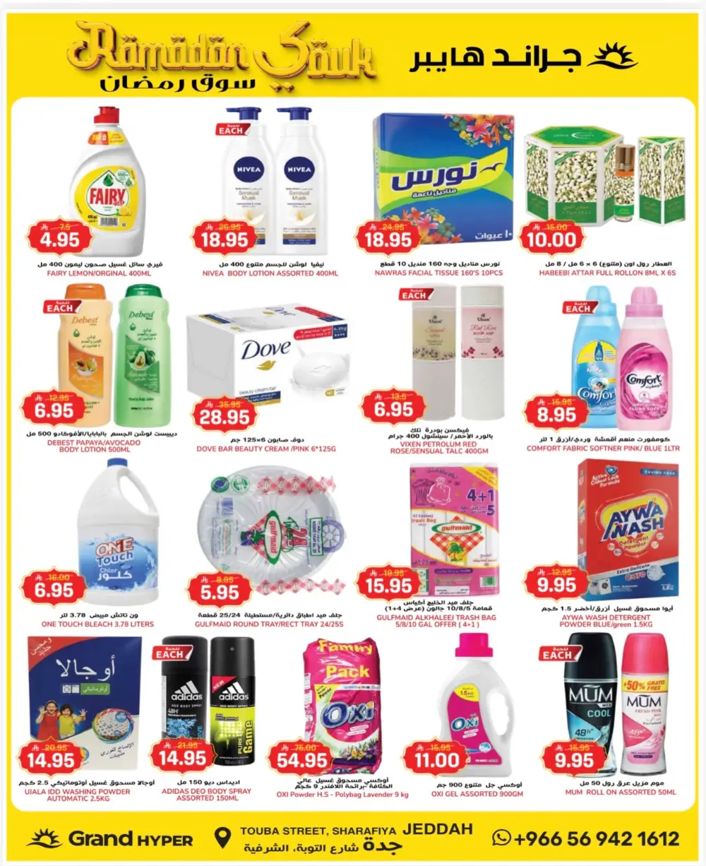 Grand Hyper Jeddah Ramadan Souk Deals - Exp Mar 3