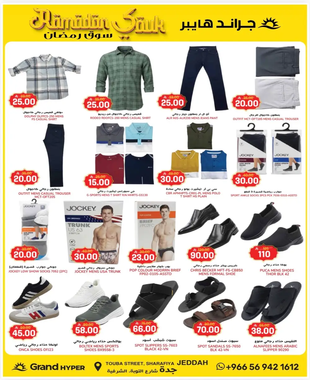 Grand Hyper Jeddah Ramadan Souk Deals - Exp Mar 3