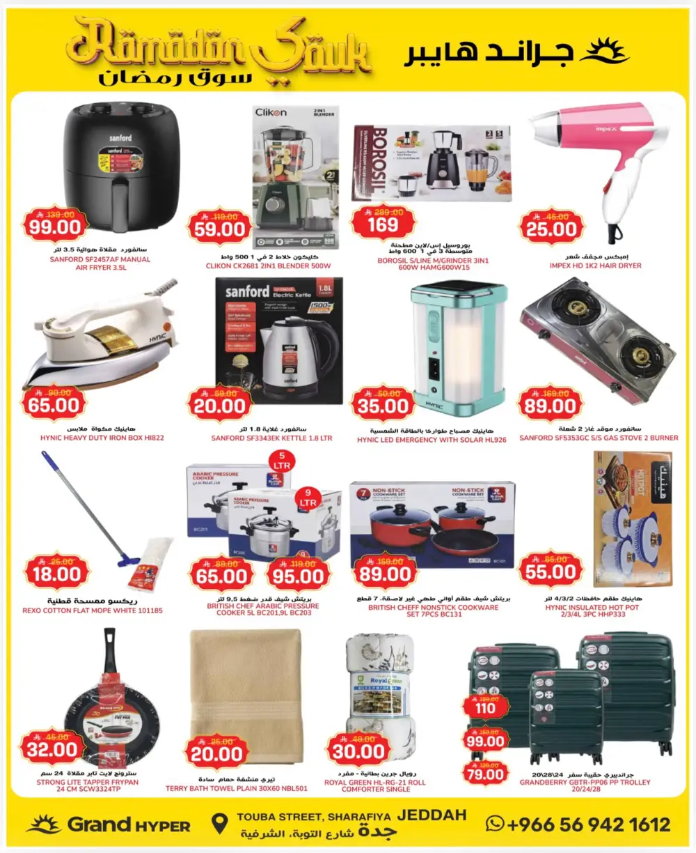 Grand Hyper Jeddah Ramadan Souk Deals - Exp Mar 3