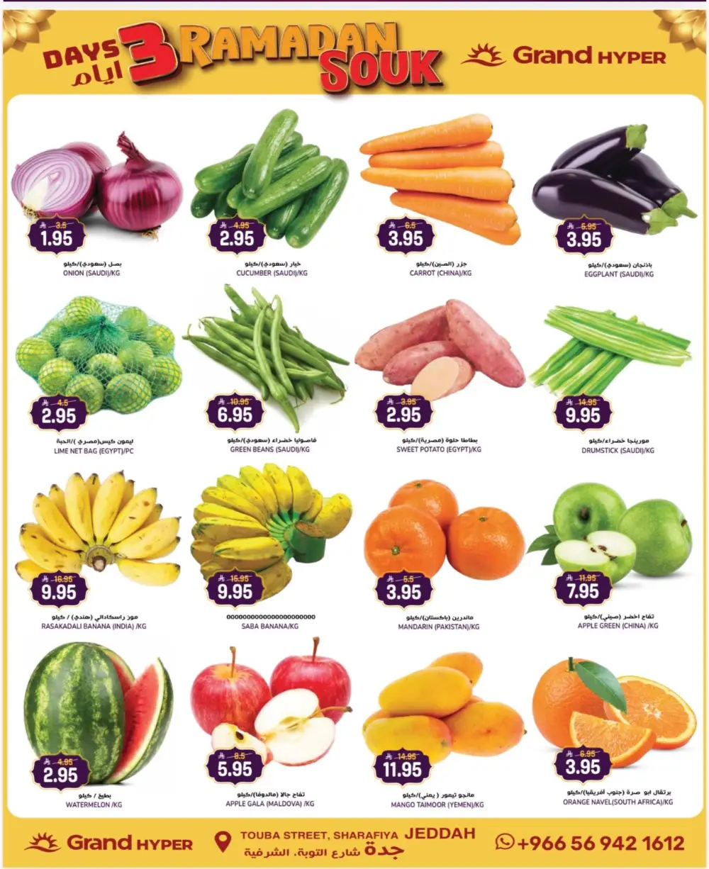 Grand Hyper Jeddah Ramadan Souk Deals - Exp Mar 3