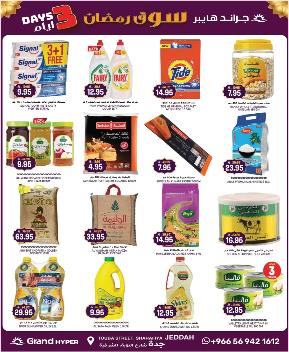 Grand Hyper Jeddah Ramadan Souk Deals - Exp Mar 3