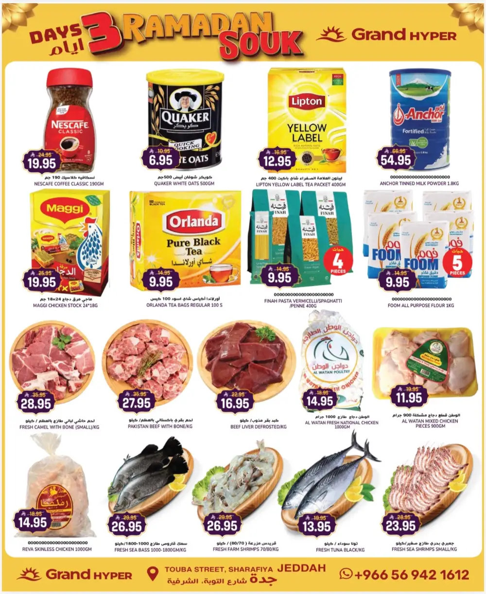 Grand Hyper Jeddah Ramadan Souk Deals - Exp Mar 3
