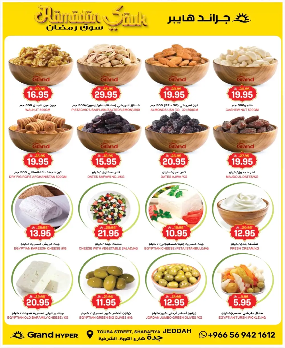 Grand Hyper Jeddah Ramadan Souk Deals - Exp Mar 3