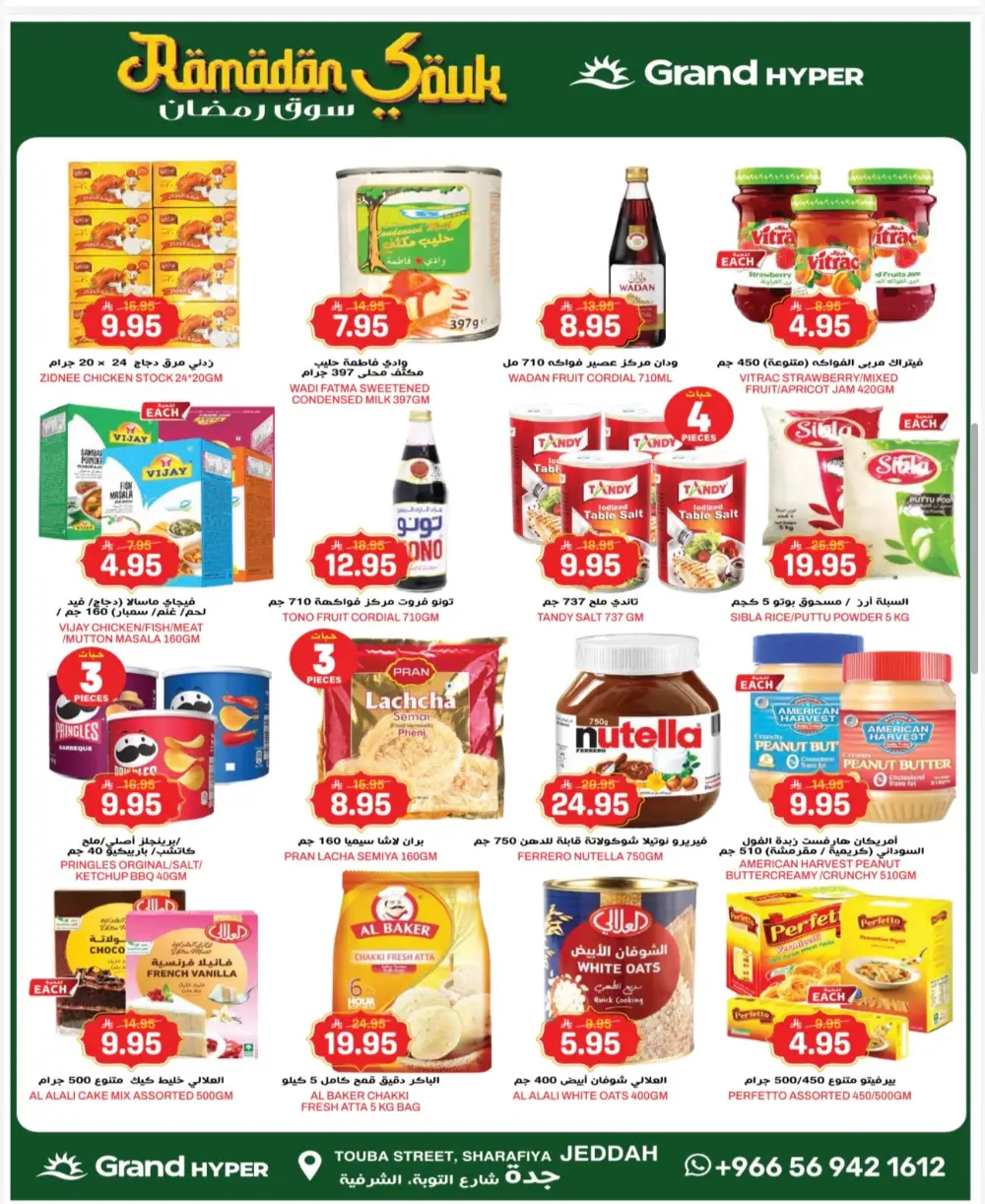 Grand Hyper Jeddah Ramadan Souk Deals - Exp Mar 3
