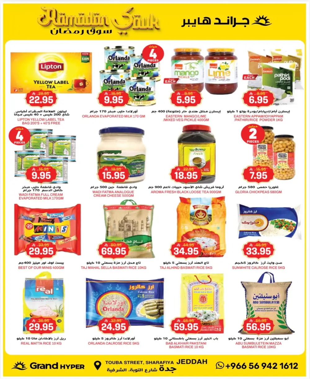 Grand Hyper Jeddah Ramadan Souk Deals - Exp Mar 3