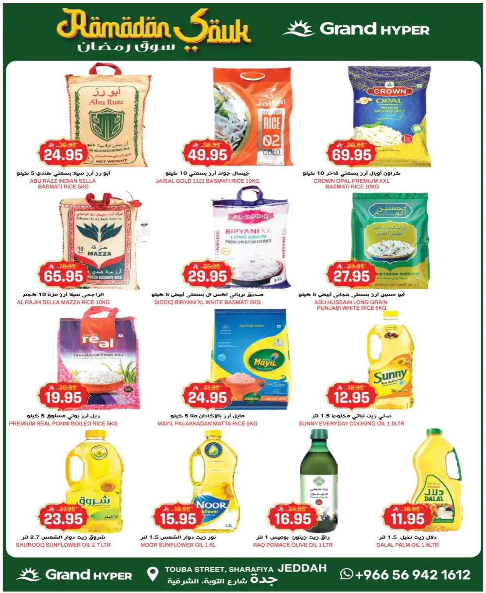 Grand Hyper Jeddah Ramadan Souk Deals - Exp Mar 3