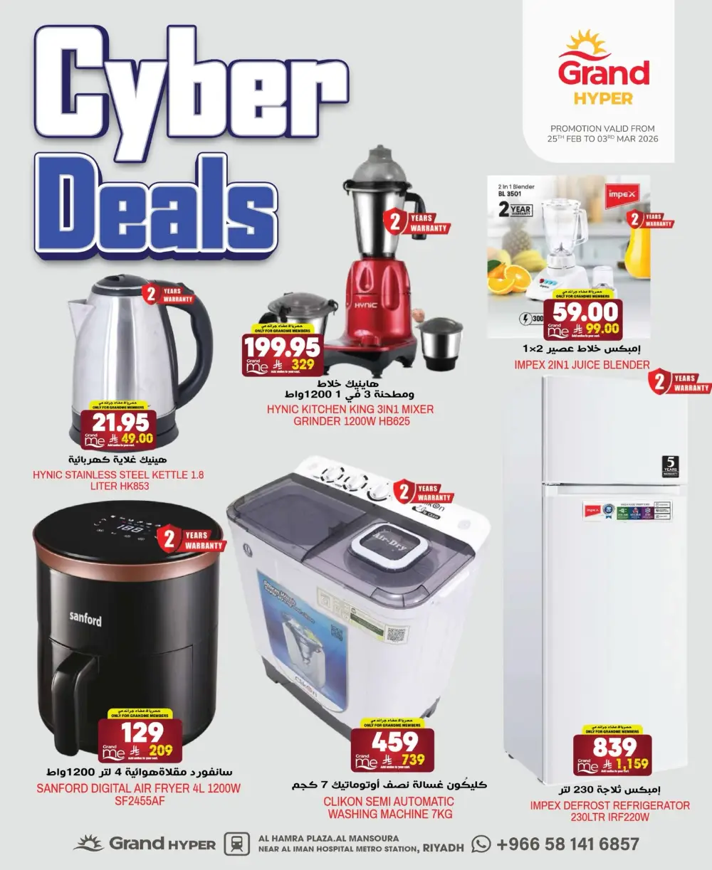 Cyber Deals at Grand Hyper Riyadh Ends 3rd March