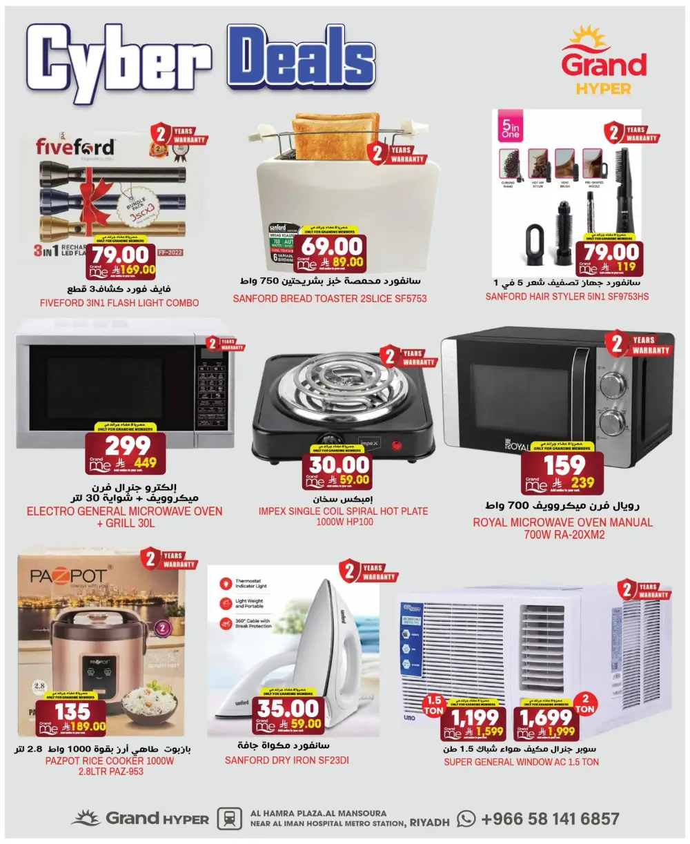 Cyber Deals at Grand Hyper Riyadh Ends 3rd March
