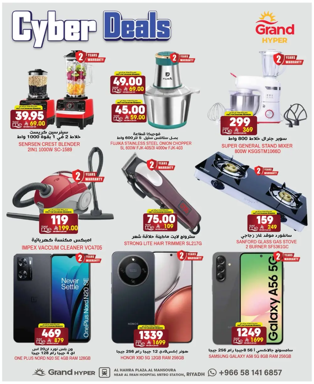 Cyber Deals at Grand Hyper Riyadh Ends 3rd March