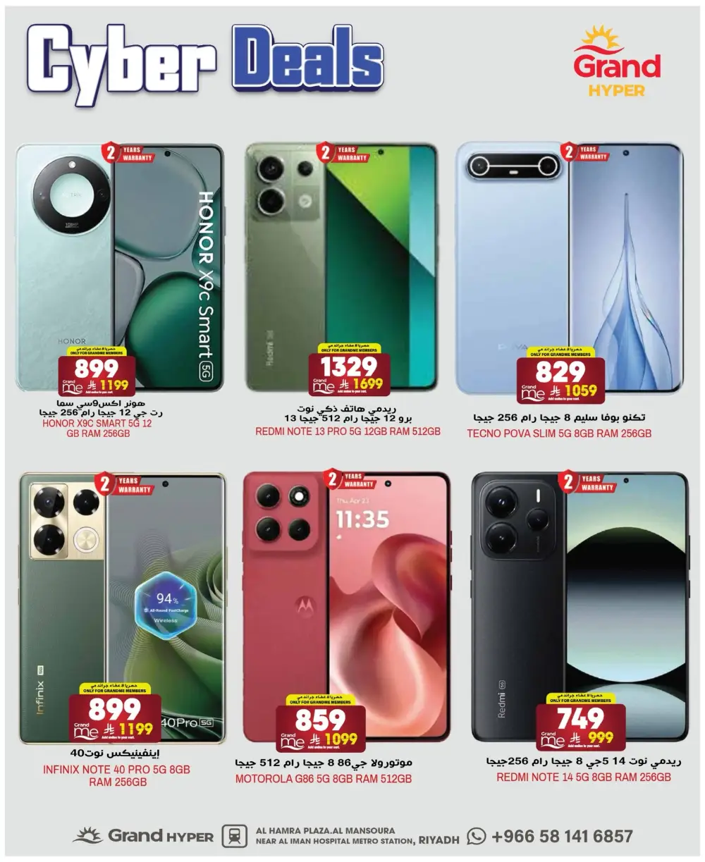 Cyber Deals at Grand Hyper Riyadh Ends 3rd March