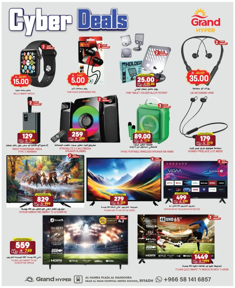 Cyber Deals at Grand Hyper Riyadh Ends 3rd March