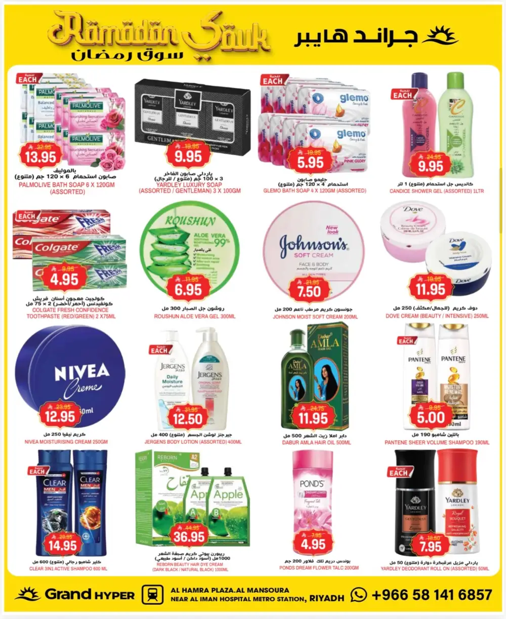 Ramadan Souk Deals at Grand Hyper Riyadh Ends 3rd March