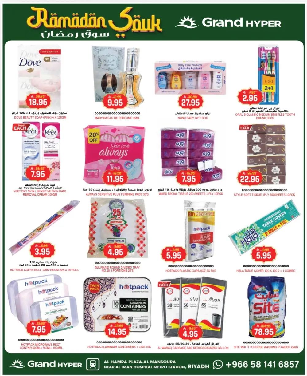 Ramadan Souk Deals at Grand Hyper Riyadh Ends 3rd March