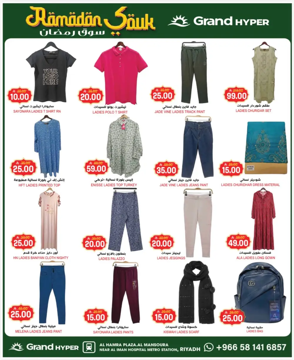 Ramadan Souk Deals at Grand Hyper Riyadh Ends 3rd March