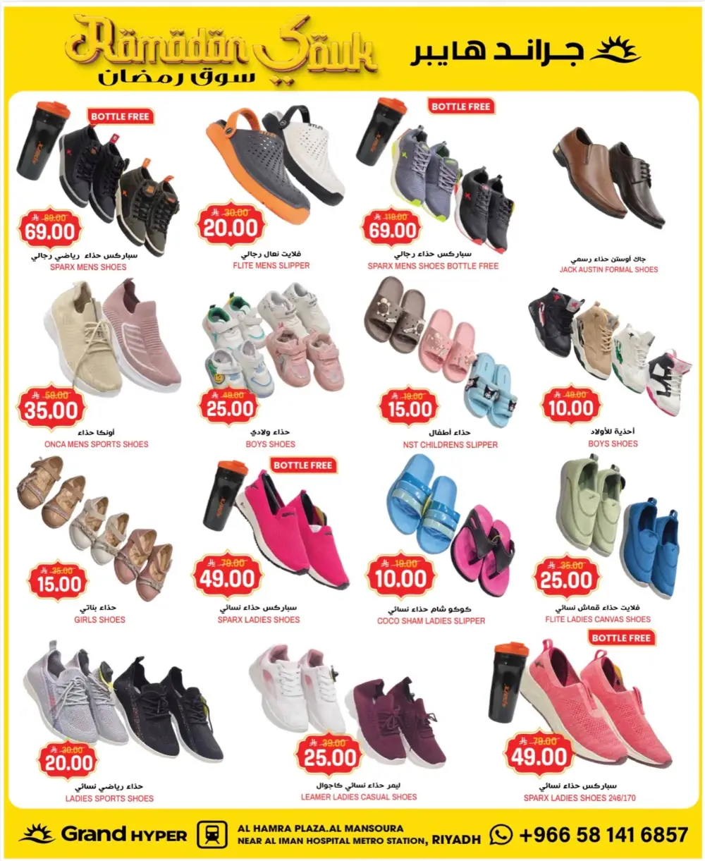 Ramadan Souk Deals at Grand Hyper Riyadh Ends 3rd March