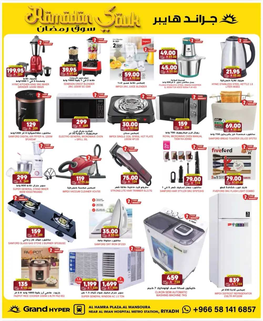 Ramadan Souk Deals at Grand Hyper Riyadh Ends 3rd March